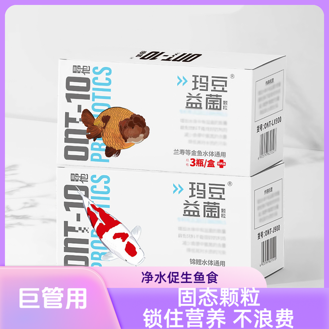 玛豆 净水有益菌培菌颗粒观赏鱼锦鲤鱼食鱼粮