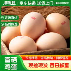 耕果妙 富硒鲜鸡蛋40枚谷物喂养笨鸡蛋30枚新鲜蛋现捡现发破损包赔