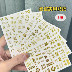 春柚美甲贴纸指甲贴片烫金新年指甲贴纸贴花装饰品小图案