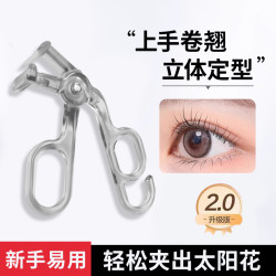海菲诺 无框卷翘广角睫毛夹持久精准广角太阳花学生便携式眼睫毛夹