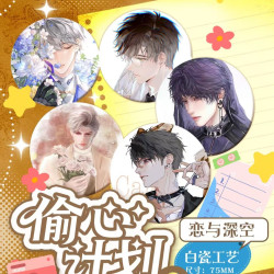 恋与深空X偷心计划 白开水文创 精美吧唧盲盒直播代拆