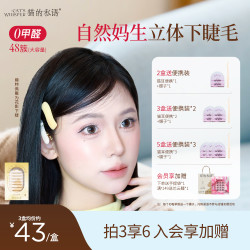 免胶自粘分段小火苗单簇下睫毛放大双眼柔软自然不反光
