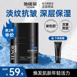 他能量 男士抗皱淡纹面霜保湿补水护肤品男生清爽清新面霜50g送男友礼物