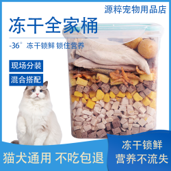 冻干猫零食混合鸡肉粒高蛋白新鲜丰富营养美味猫咪狗狗零食冻干桶