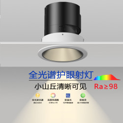开孔55mm全光谱小山丘射灯普瑞芯片伊戈尔驱动防眩护眼客厅嵌入式