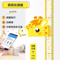 艾格辰 儿童3D磁吸身高贴