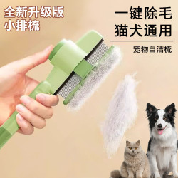升级三代猫咪狗狗通用宠物梳子开结去浮毛神器自洁梳排梳长毛适用