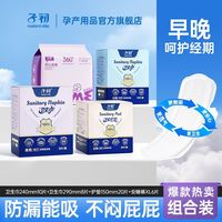 子初 安睡裤产妇坐月子卫生巾大姨妈月经期姨妈安睡裤