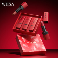 WHSA 倾色魅惑丝润口红礼盒轻薄哑光