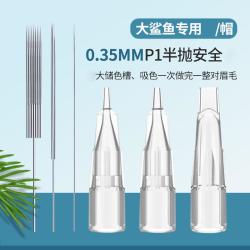 纹绣机器Z大鲨鱼专用Z纹眉漂唇眼线半抛机Z帽用品工具雾眉上色帽
