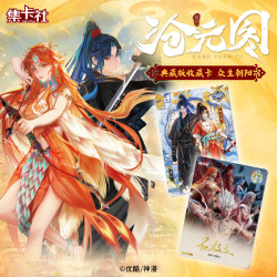 Card.Fun 沧元图众生朝阳典藏版收藏卡牌代拆