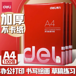 得力 a4打印纸实惠装复印纸打印机a4纸白纸70g单包100张打印纸办公