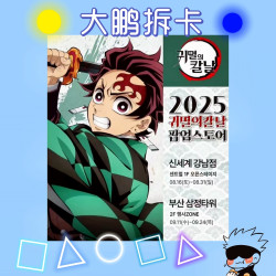 鬼灭之刃 韩国快闪韩咖韩谷拍立得 收藏盲盒代拆