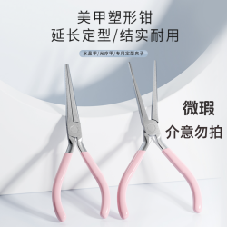 KaSi 美甲塑形钳美甲尖嘴钳塑形建构延长美甲店用定型钳工具