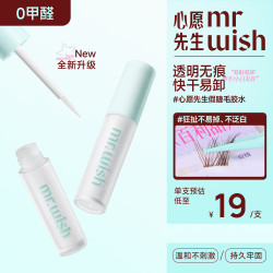 MR.WISH 假睫毛胶水透明温和无刺激一次性胶水
