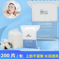 春天的小棉花 可拉伸弹力湿敷棉2包400片