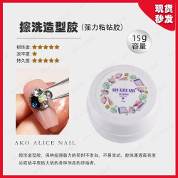 Ako强力粘钻胶持久牢固美甲饰品尖底平底菱形钻穿戴甲专用贴片胶