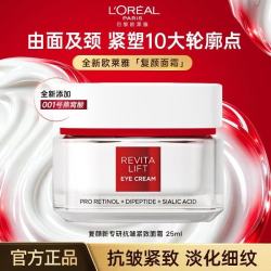 巴黎欧莱雅 欧莱雅面霜复颜燕窝酸面霜晚霜紧致抗皱淡纹保湿修护面部护肤品 复颜燕窝酸抗皱面霜25ml