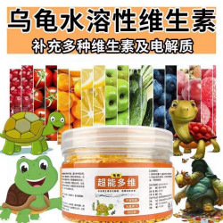 乌龟电解多维电解质乌龟软壳食欲不振没精神增强体质乌龟常备饲料