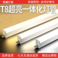 梵耀 t8灯管一体化led灯长条节能商用超亮光管家用t5日光灯0.6米全套9W
