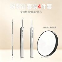 德国精钢粉刺针去黑头细胞夹子挤闭口痘痘工具