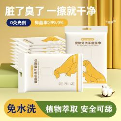 KIMHOME 宠物免洗手套湿巾猫咪洗澡用品狗狗清洁手套除臭抑菌去污免洗神器
