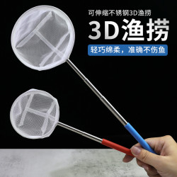 宠小帅 3d鱼捞捞鱼网可伸缩鱼缸小鱼捞虾抄网兜水族密网不锈钢手抄鱼网捞