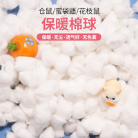 半紫半红 仓鼠花枝鼠金丝熊刺猬棉花冬天保暖用品健康干净优质大袋白色