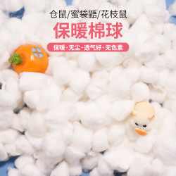 半紫半红 仓鼠花枝鼠金丝熊刺猬棉花冬天保暖用品健康干净优质大袋白色