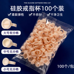 （2包装）一次性色料杯戒指杯硅胶色料美睫戒指杯