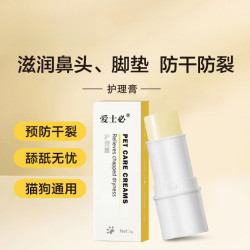 宠物护爪膏脚掌干裂护脚霜狗狗润脚洗脚润足膏猫咪脚掌护理护足膏