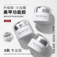 春柚(美甲基础功能胶)甲油胶美甲建构底胶镀晶封层粘钻胶流平胶等