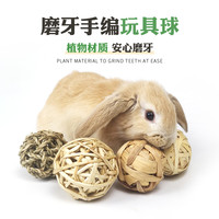 兔子磨牙草球天然磨牙玩具手工编织球兔兔豚鼠龙猫零食啃咬玩具