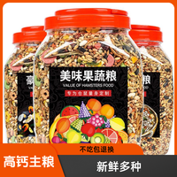 半紫半红 仓鼠粮金丝熊混合粮食海鲜水果蔬用品营养饲料主粮高钙新鲜多种