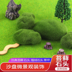 多彩哈泥 仿真苔藓石头沙盘模型材料植绒道具假草坪微景观多肉橱窗DIY装饰