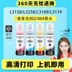 凯阅 适用epson爱普生打印机004系列墨水L3151 3153 L3158 L3118补充装