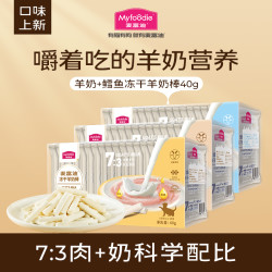 麦富迪 猫零食冻干羊乳奶棒40g成幼猫咪补营养宠物奖励健康磨牙棒