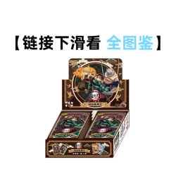 鬼灭之刃 呼吸包2元包正版收藏卡第一弹盲盒（小龟代拆）