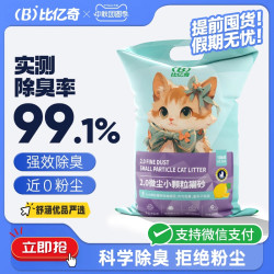 比亿奇 去味猫砂膨润土猫砂无尘家用猫沙20斤装除臭猫砂木薯猫砂