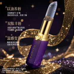 CINDYNAL 星空鎏金精油维E淡纹变色润唇膏