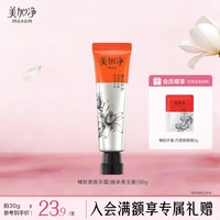 美加净 蜂胶香氛护手霜30g修护滋润保湿伴手礼便携