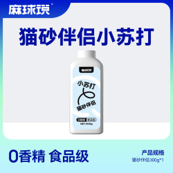麻球说 固体矿场钠基矿石猫砂伴侣小苏打除臭颗粒无香型