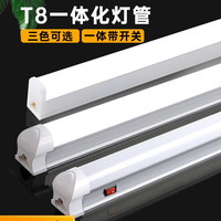 T8一体化led灯管超亮日光灯长条灯条家用全套节能车间带开关光管