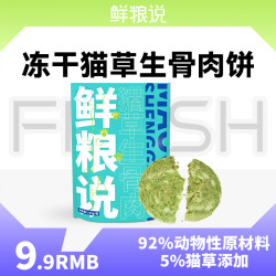 鲜粮说 -猫草饼 猫草生骨肉主食配方全阶通用猫零食