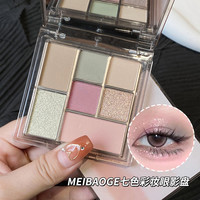 美宝格MEIBAOGE七色彩妆眼影盘高颜值便携一体盘学生新手平价推荐