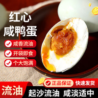 我老家 咸鸭蛋咸蛋即食鸭蛋特大咸鸭蛋10枚50-60g流油配稀饭早餐
