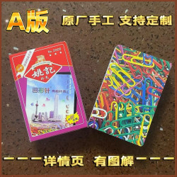 姚记 2006A版魔术扑克道具手工密码扑克背面识别魔术纸牌表演新款专用