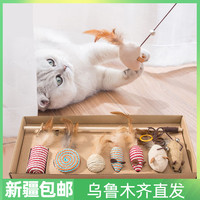 逗猫棒7件玩具麻布老鼠猫礼盒套装羽毛木杆猫咪宠物用品新疆包邮