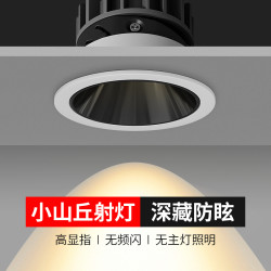 防眩小山丘射灯客厅家用嵌入式窄边led照明灯天花灯cob新款洗墙灯