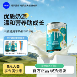 汉格瑞 全脂羊奶粉益生菌犬猫通用奶粉营养细致易吸收长奶膘健康